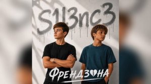 Френдзона