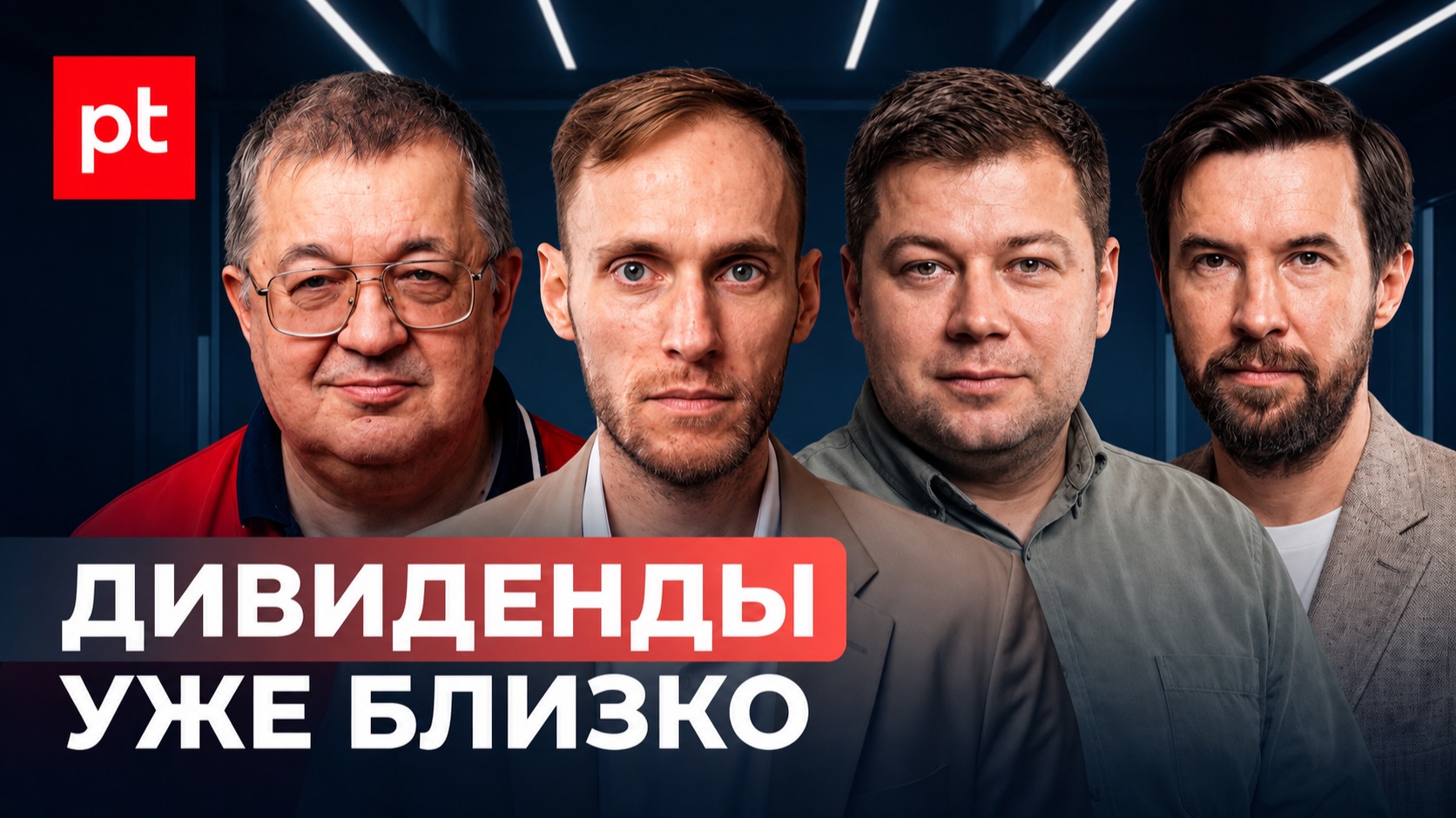 IR Директор Positive Technologies - о будущем компании