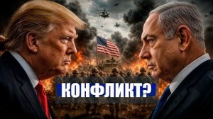 ⚡️НЕТАНЬЯХУ бросил вызов ТРАМПУ! / США хотят ВЫЙТИ из ВОЙНЫ! / Новости Ирана Сегодня