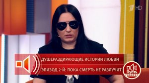 «Он вырезал мне глаза». Женщина рассказала, как бывший муж лишил ее зрения. Пусть говорят. Фрагме...