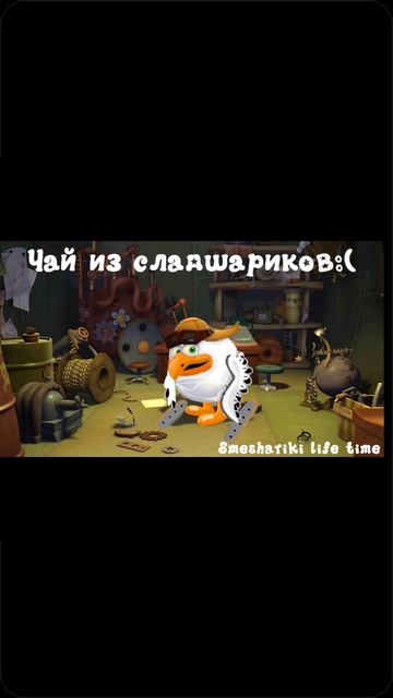 Чай из Сладшариков, новый герой мультсериала 