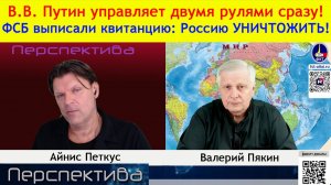 В.В. Путин управляет двумя рулями сразу! КЛАНЫ и ЭЛИТЫ разделились... ПАНИКА