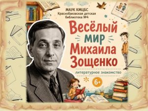 Зощенко Михаил Михайлович