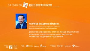 Достижения инфекционной службы в повышении доступности медицинской помощи: децентрализация, диагн...