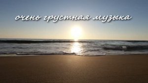 ГРУСТНАЯ МУЗЫКА-2026.Канал Андрея Соловьянова.