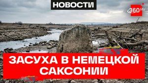 «Камни голода» обнажились в обмелевших реках в Германии