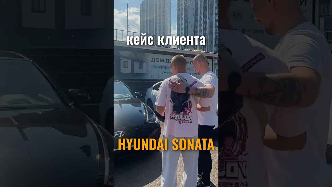 Искали медь, а нашли золото #HyundaiSonata #Hyundai #автоизкореи #автоподбор #автоподзаказ