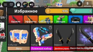 MM2 играли [Fer_ty]