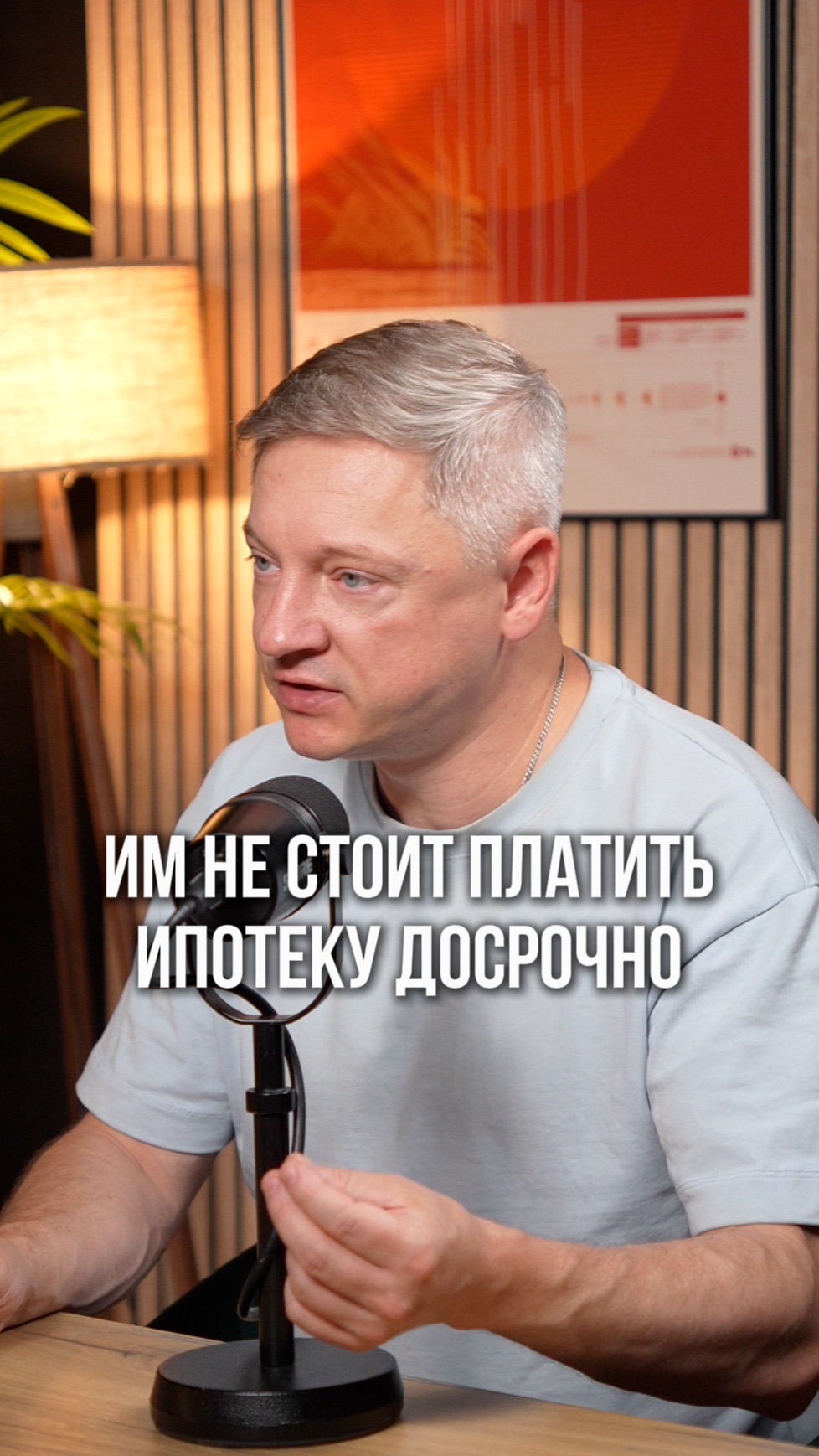 Все хотят выплатить ипотеку досрочно