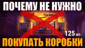 НЕ НУЖНО ПОКУПАТЬ КОНТЕЙНЕРЫ ДНЯ РОЖДЕНИЯ #работяга #танки #wot #миртанков