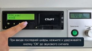Начало работы с тахографом «СТАРТ»