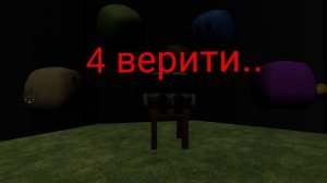 4 Верити... (трек)