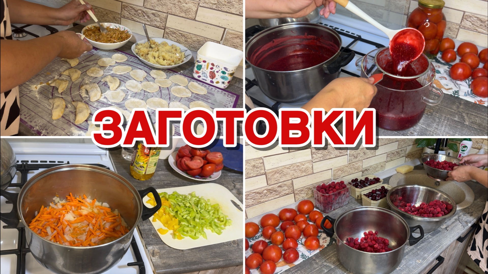 Домашние заготовки