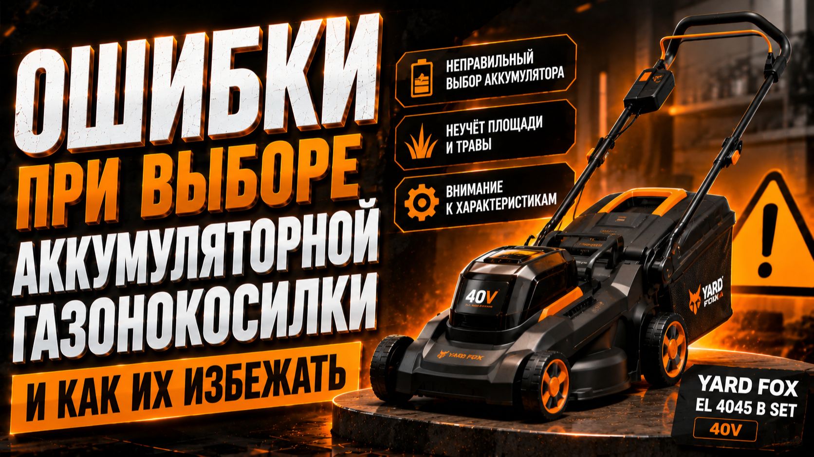 Ошибки при выборе аккумуляторной газонокосилки и как их избежать
