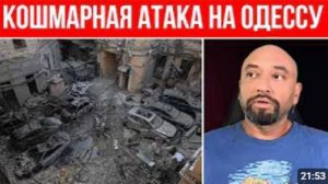 Апокалипсис в Украине - ужасные разрушения в Одессе Харькове Запорожье Подробности ночной атаки