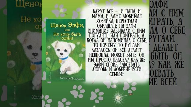 Добрые истории о зверятах