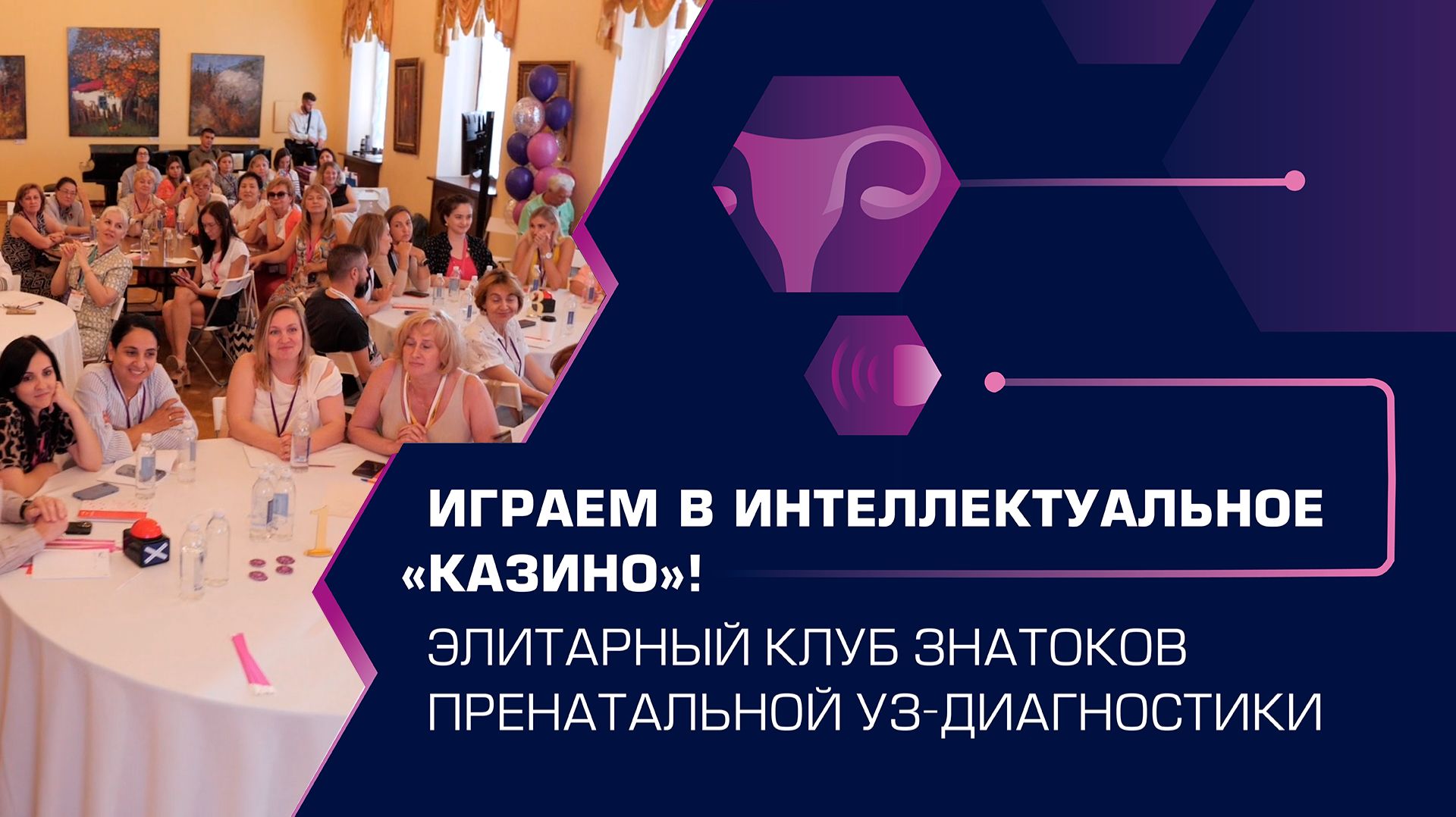 Элитарный клуб знатоков пренатальной УЗ-диагностики