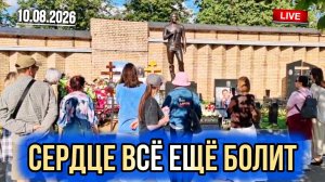 Стали известны подробности сегодняшнего посещения могилы Юрия Шатунова на Троекуровском кладбище