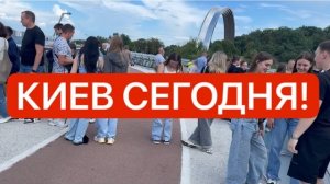Украина 10 августа! ЛЮДИ СНОВА НА НЕРВАХ! ЧЕГО ЖДАТЬ ЭТОЙ НОЧЬЮ?! Что происходит в Киеве сейчас?!