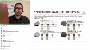 Ассортимент продукции из ДПК Экодекинг 2026