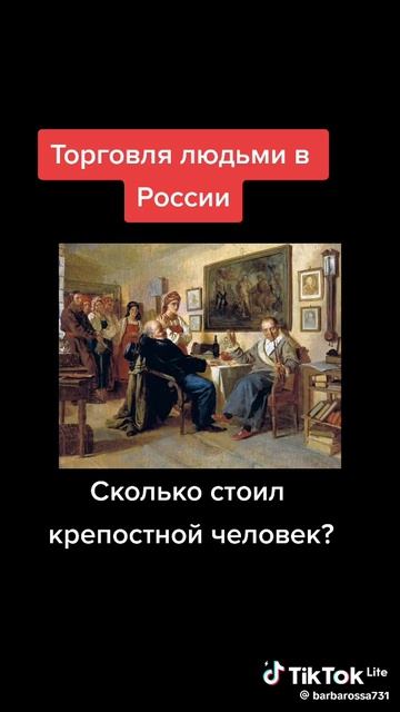 Россия которую мы потеряли или Россия от которой мы потеем(крепостные рабы)-2