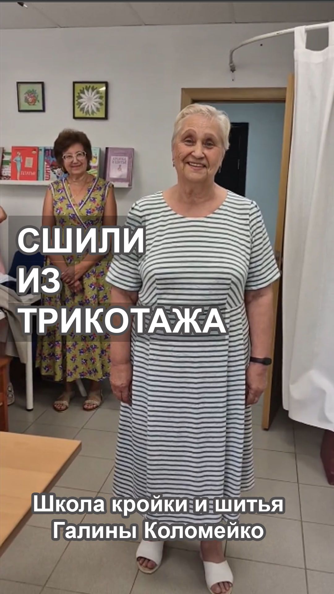 Платье из трикотажа. Шьем с Галиной Коломейко
