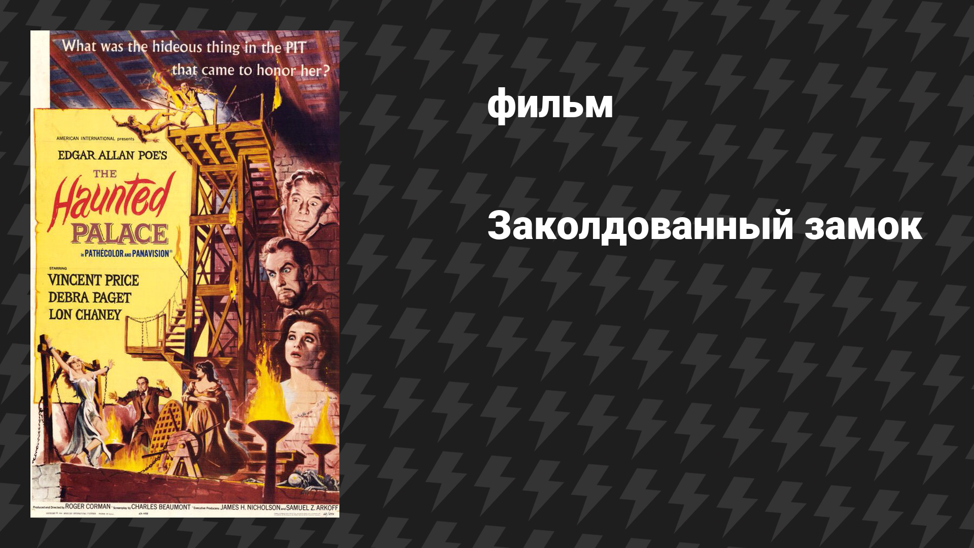 Заколдованный замок (фильм, 1963)
