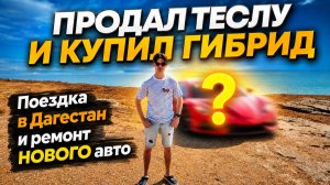 ПРОДАЛ TESLA и купил Li L7! Первые проблемы нового китайца