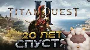 TITAN QUEST 2 ПРОХОЖДЕНИЕ #3
