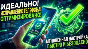 Глючит телефон НЕ ДЕЛАЙ СБРОС! Секретная настройка Android