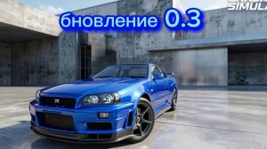 Вышло новое Обновление 0.3 Краш-тест Симулятор 3