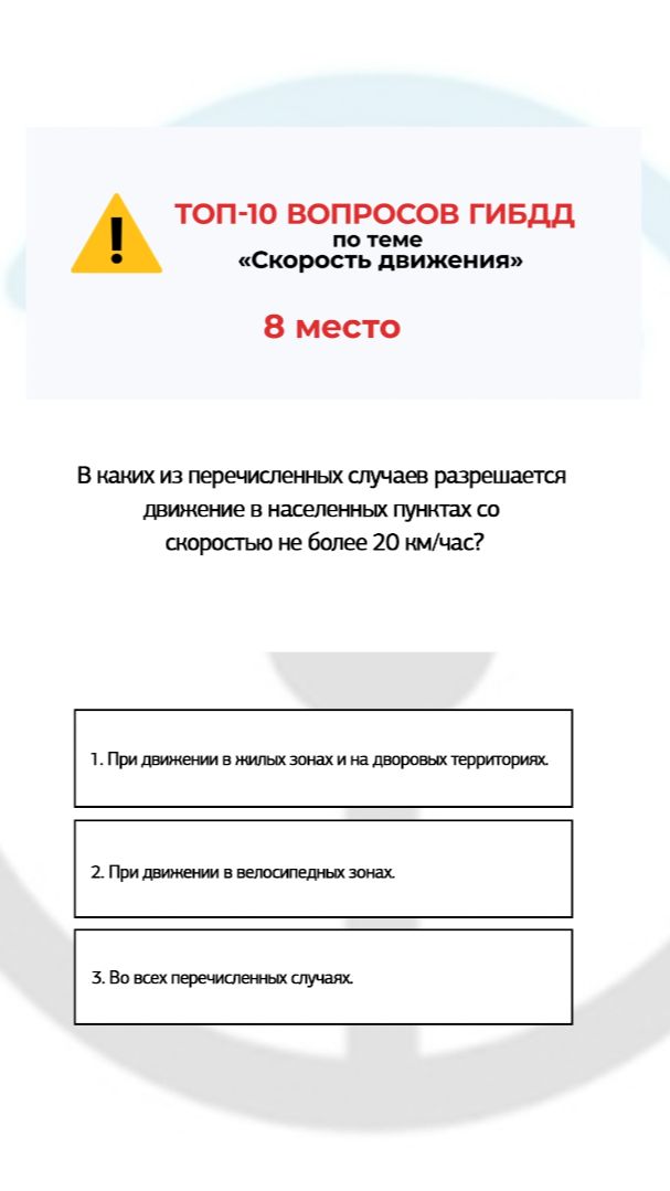 В каких из перечисленных случаев разрешается движение в населенных пунктах не более 20 км/ч?