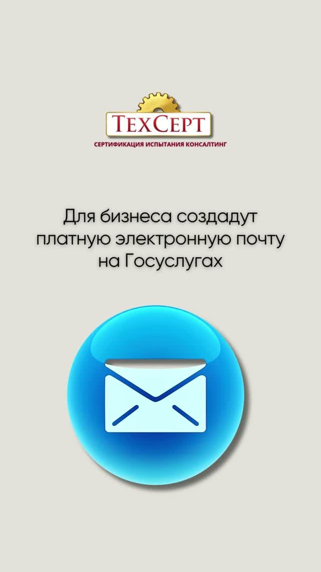 📩 Для бизнеса создадут платную электронную почту на Госуслугах #новости #news