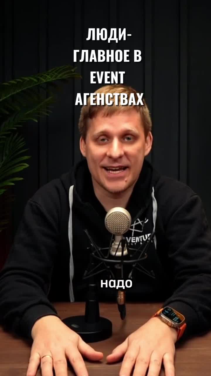 Без НИХ вы НЕ сделаете крутое событие!