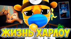 😱 ВСЯ ИСТОРИЯ ДОКТОРА ХАРЛОУ РАСКРЫТА! ГЛАВНЫЕ СЕКРЕТЫ Animal Hospital Roblox