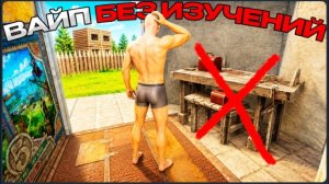ВАЙП БЕЗ ИЗУЧЕНИЙ! ВЫЖИВАНИЕ С НУЛЯ в Oxide

Survival Island