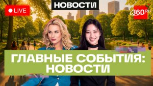 Заявления Франции о пожарах. Мошенники в форме полиции. Пропал президент Камеруна. Трансляция