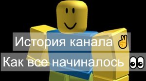 Рассказываю как создавался мой канал 😀