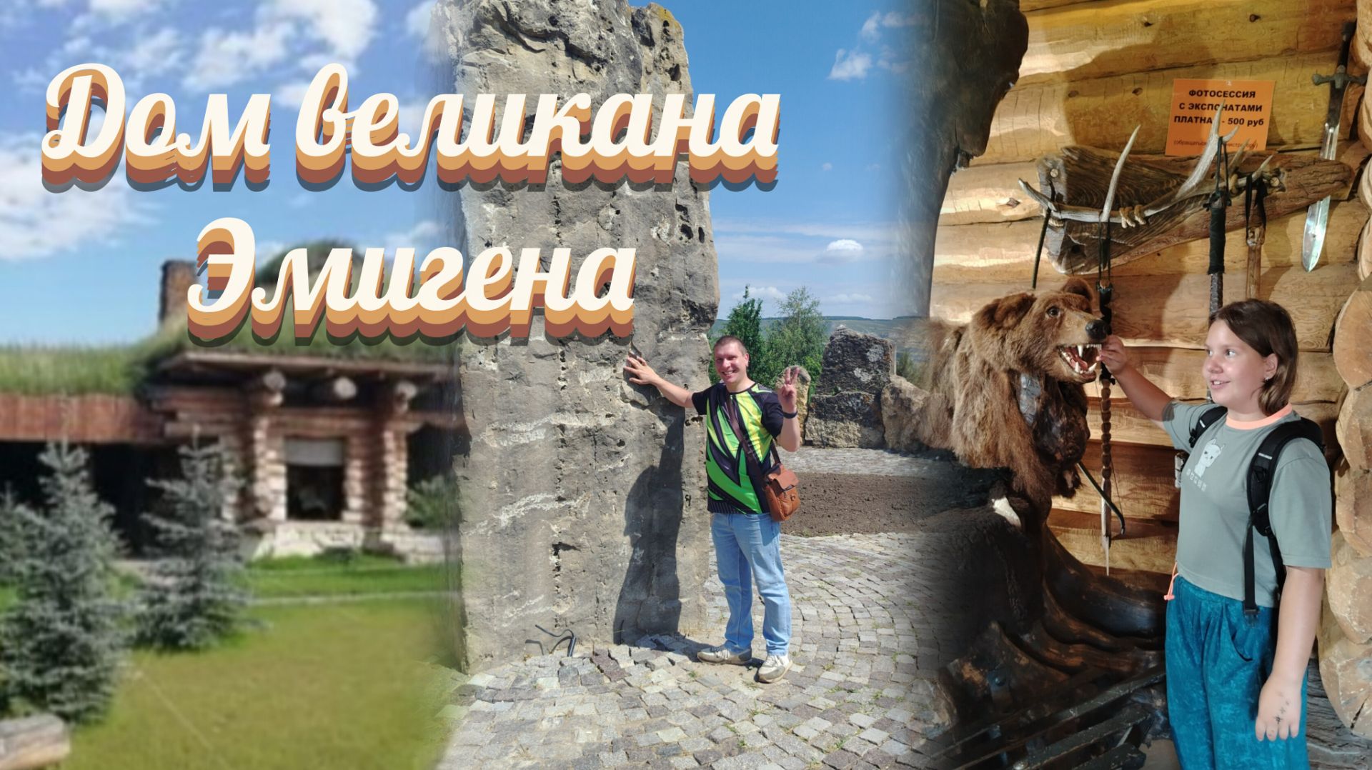 Кисловодск, гора Кольцо, дом Эмигена, Медовые водопады