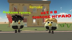 ИСТОРИЯ О МОЁМ КОНЧЕНОМ ДРУГЕ 
(ремейк)