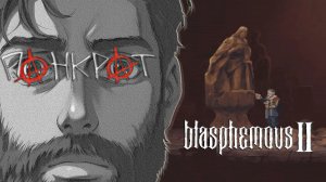 blasphemous II - 15