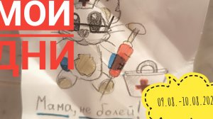 Больничные будни.