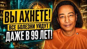 ЙОГАНАНДА ПРЕДУПРЕЖДАЛ: НЕ СЛУШАЙТЕ НИКОГО — вот что возвращает силы организму ☀️