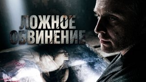 ЕГО ОБВИНЯЮТ В КРАЖЕ КАРТИН, КОТОРЫХ ОН НЕ КРАЛ | Ложное обвинение