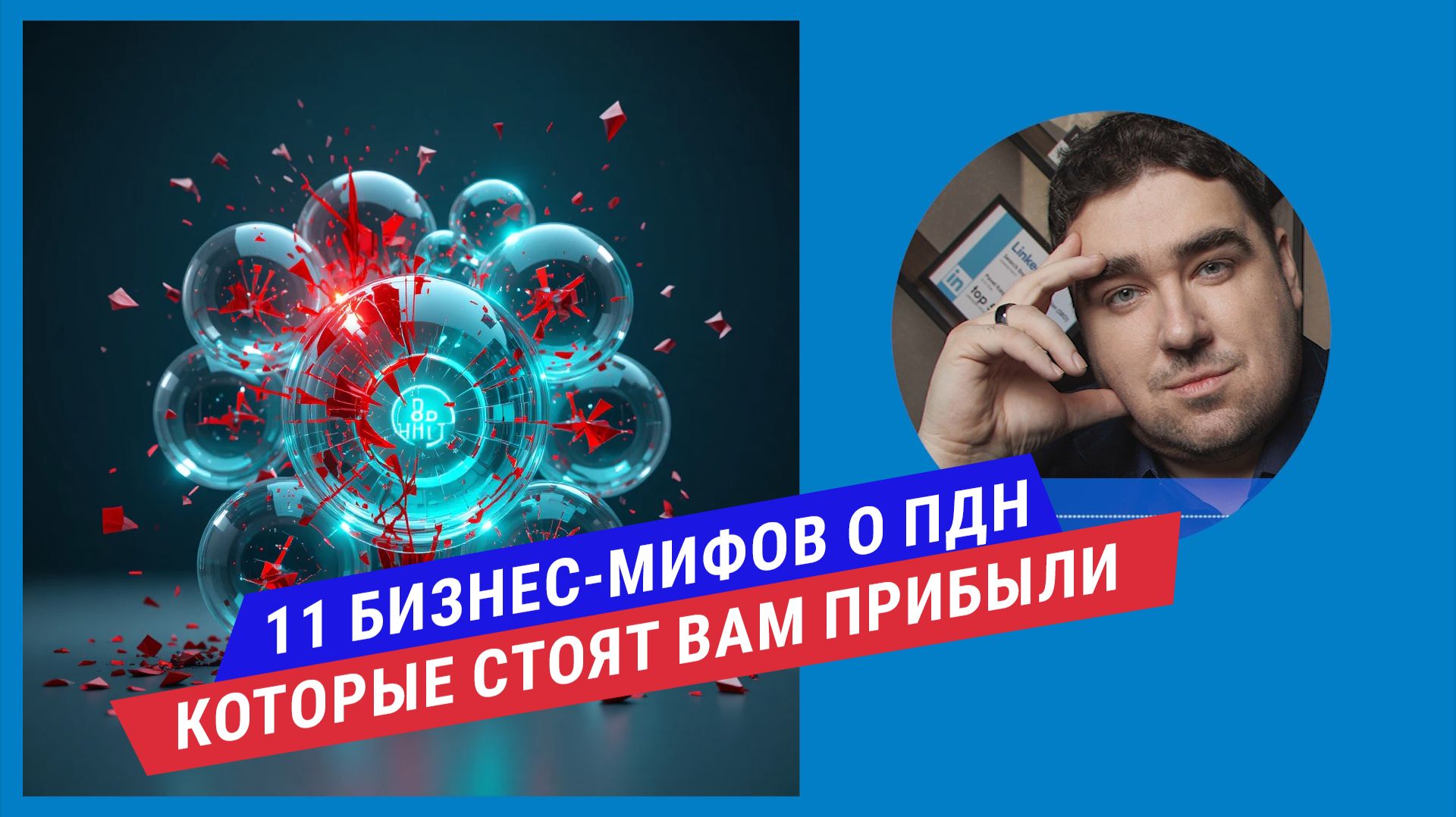 11 бизнес-мифов о клиентских данных, которые стоят вам прибыли