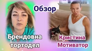 Кристина Мотиватор- Зачем ключ, лучше перелезть через забор.