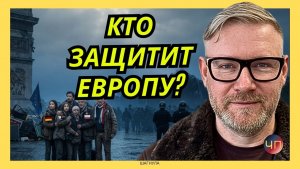 А. ПЕСКЕ / Политическое руководство Германии абсолютные импотенты