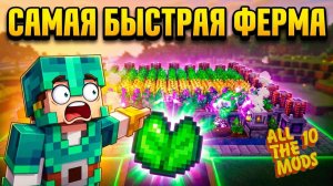 Бесконечные Ресурсы В Atm-10! Самая Быстрая Ферма Mystic Agriculture Atm-10 #18