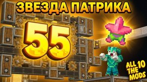 Философская Звезда Патрика ⭐ Автоматизация В Atm-10