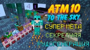 Прохождение ｜ Atm-10 To The Sky ｜ На Стриме Без Спешки И Тупняка — 4